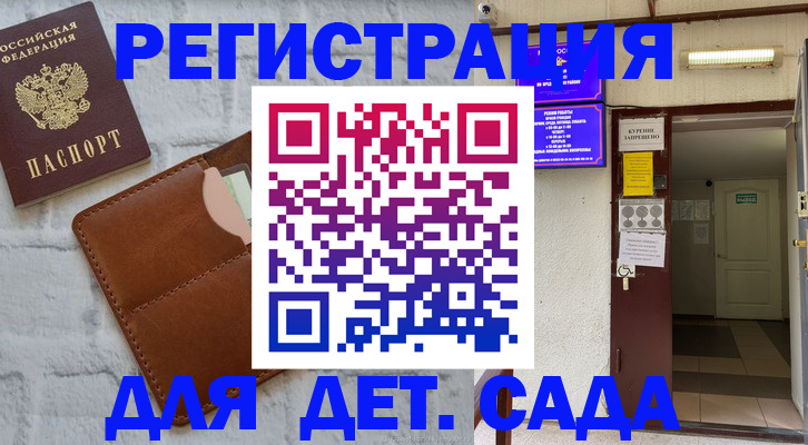 прописка для школы в Владимире