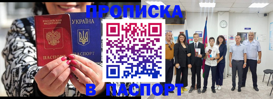 прописка паспорт в Владимире